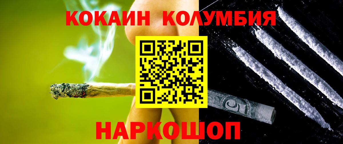 КОКАИН Columbia  Cocaine FishScale  Вход с VPN  Курчалой 