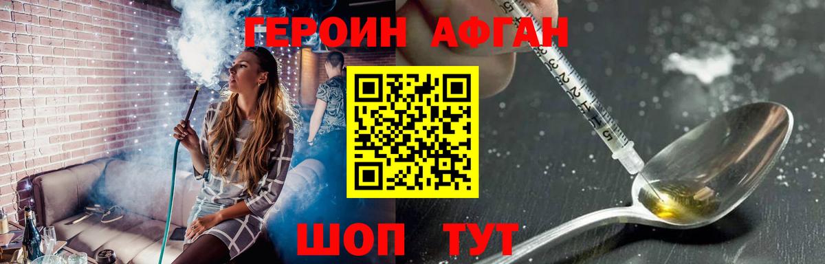 ГЕРОИН хмурый Курчалой