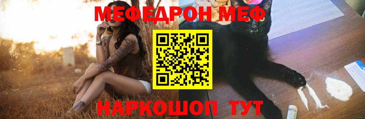 Меф кристаллы  Вход с VPN  МЯУ-МЯУ  Курчалой 