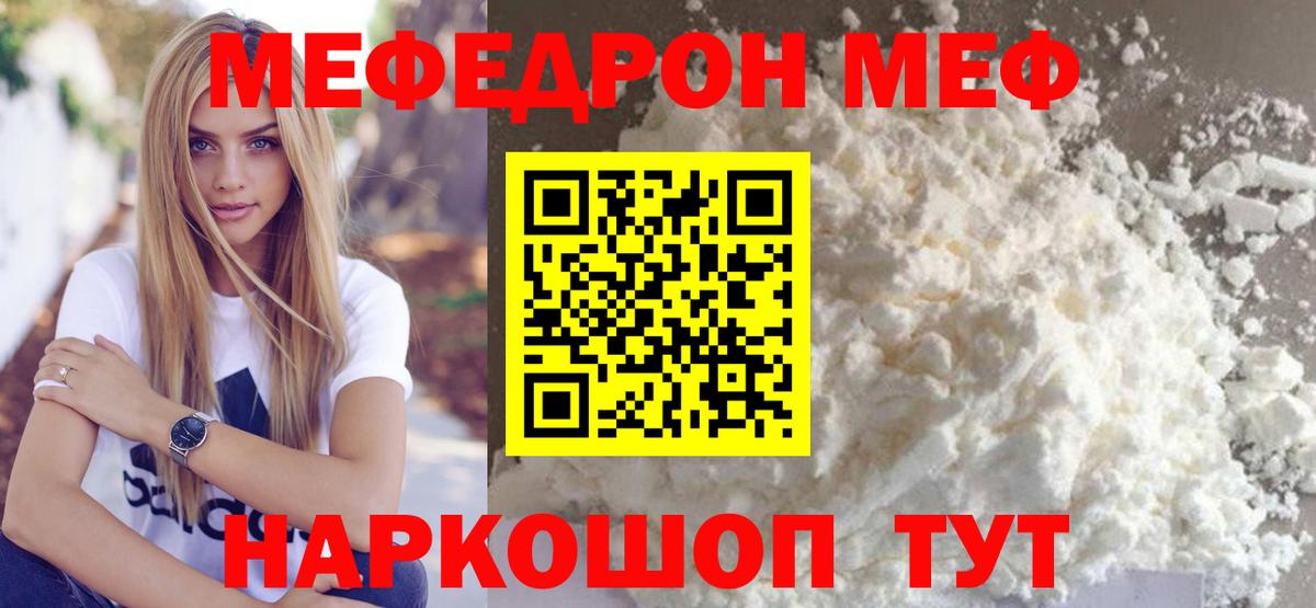 Мефедрон кристаллы Курчалой